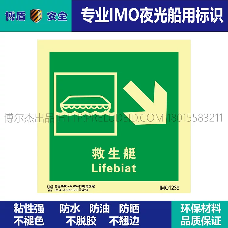 IMO1239救生艇Lifebiat右下-船用自发光贴标识 ISO7010