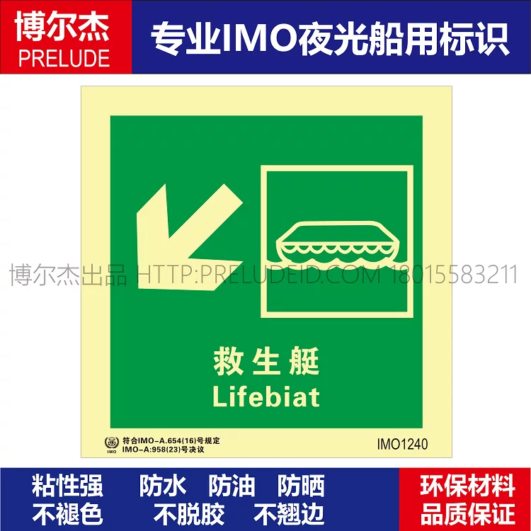 IMO1240救生艇Lifebiat左下-船用自发光贴标识 ISO7010