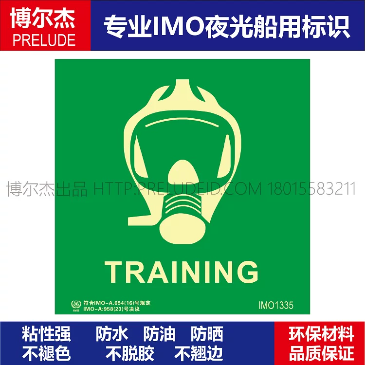 IMO1335 TRAINING 应急呼吸器-船舶通用新版IMO夜光标识自发光贴