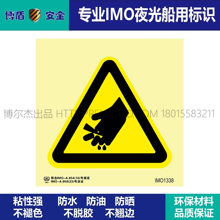 IMO1338当心伤手-船用标识自发光贴-ISO7010/GB16557-2023