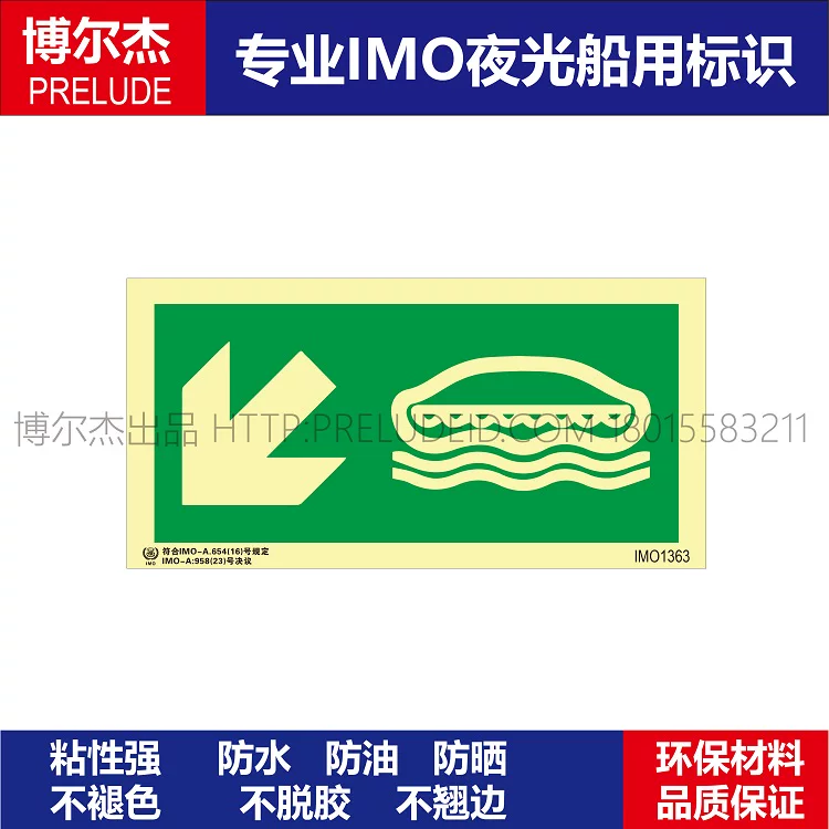 IMO1363登艇方向-左下-船用自发光贴标识ISO7010/GB16557-2023