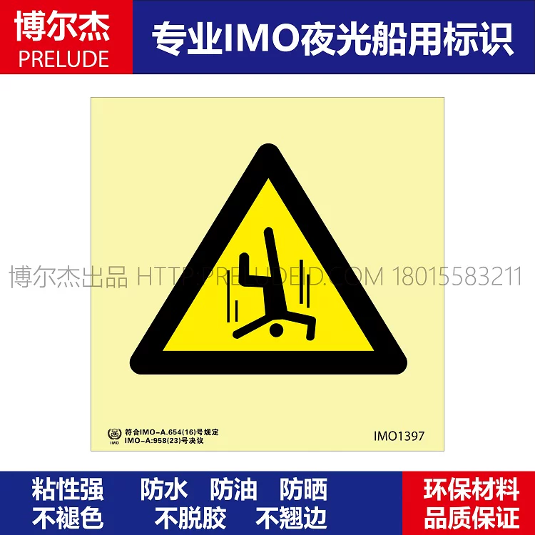 IMO1397当心落水-船用自发光贴标识-ISO7010-SETON赛盾