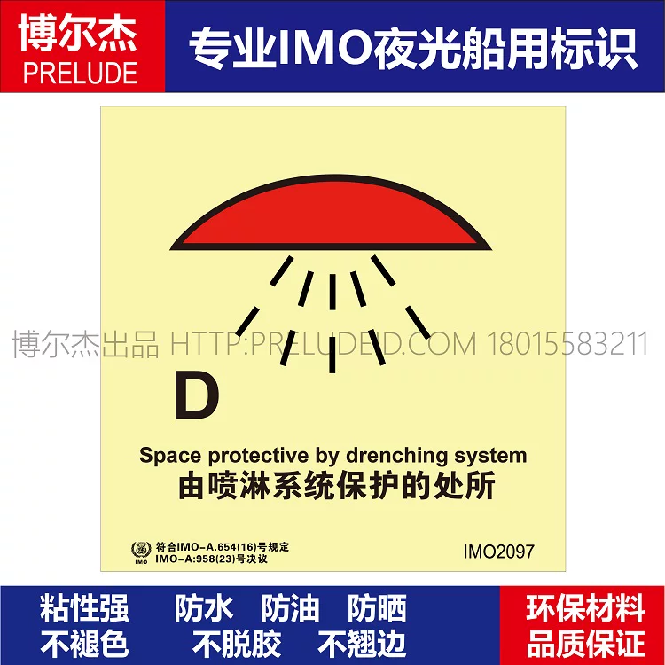 IMO2097由喷淋系统保护的处所-船用自发光贴标识ISO7010
