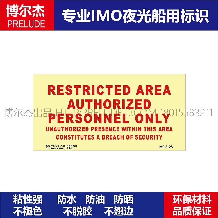 IMO2126仅限经授权人员进入禁区-船用自发光贴标识ISO7010
