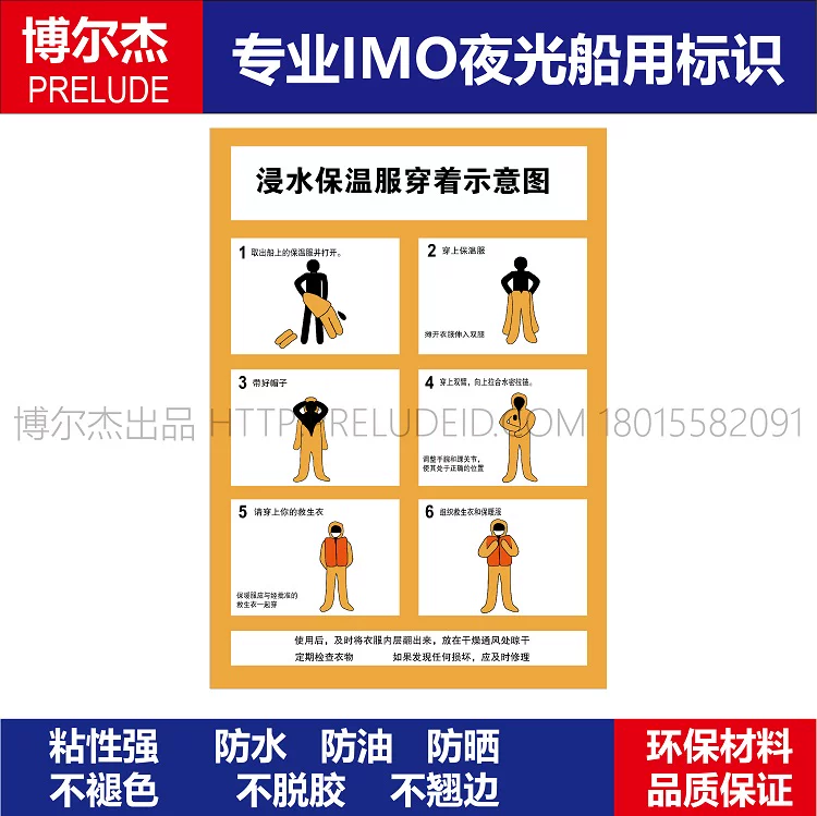 IMO3100中文版 船用IMO标志标牌浸水保温服穿着示意图420 X 297MM