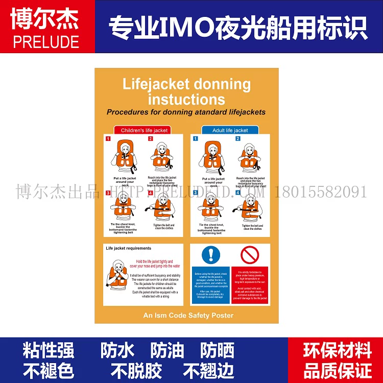 IMO3101 船用IMO标志标牌 救生衣穿着示意图 420 X 297MM