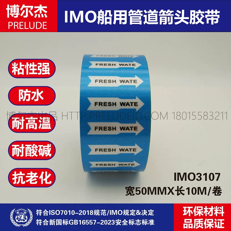 IMO3107 船用管道箭头胶带 英文FRESH  WATER淡水 管路标识色环贴