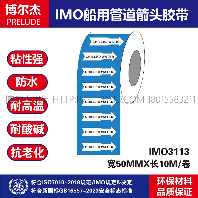 IMO3113 船用管道英文CHILLED WATER 冷冻的水 管路标识色环贴