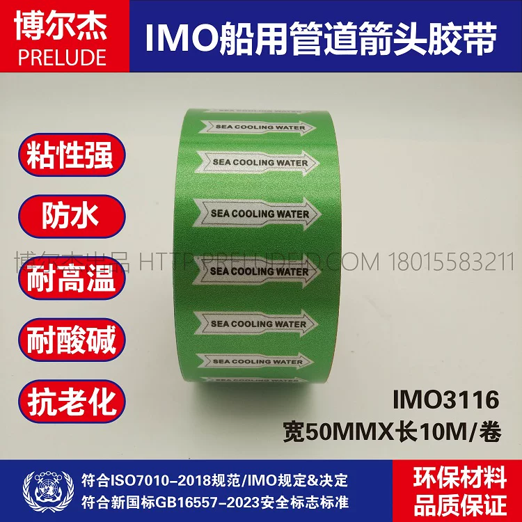 IMO3116 船用管道胶带英文SEA COOLING WATER冷却水 管路标识贴