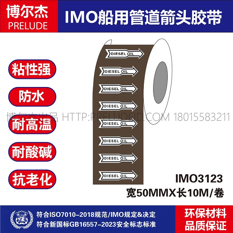 IMO3123船用管道胶带英文DIESEL OIL柴油 棕白箭头管路标识色环贴