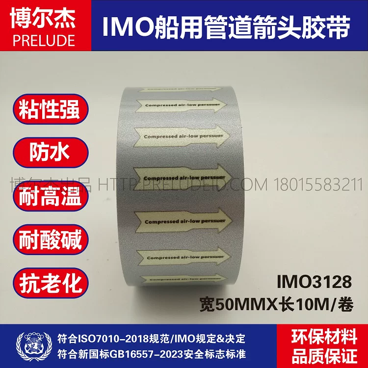 IMO3128船用管道胶带英文Compressed低压压缩空气 管路标识色环贴