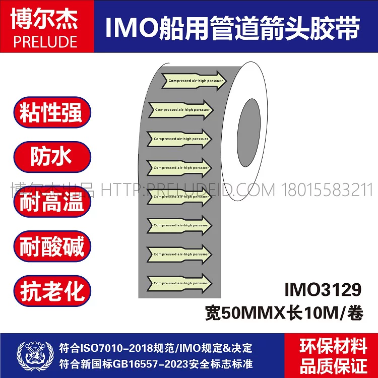 IMO3129 船用管道胶带英文Compressed 高压压缩空气 标识色环贴