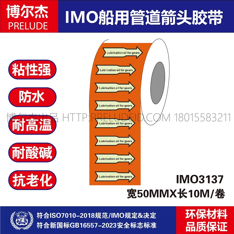IMO3137船用管道英文Lubriction gears齿轮箱用滑油  标识贴纸