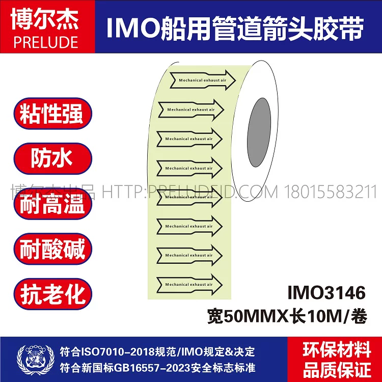 IMO3146 船用管道胶带英文MechanicaI机械抽风 管路标识色环贴