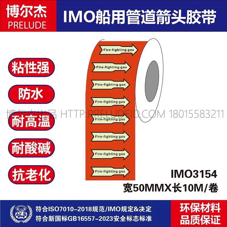 IMO3154 船用管道胶带英文Fire-fighting gas消防气体 管路标识贴