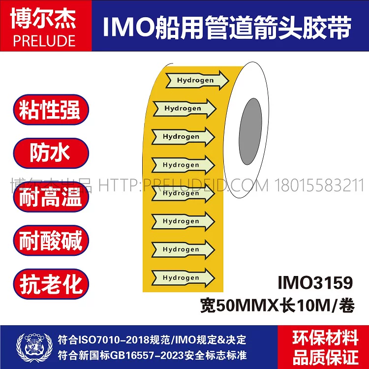 IMO3159 船用管道胶带英文Hydrogen 氢 黄色白箭头管路标识色环贴