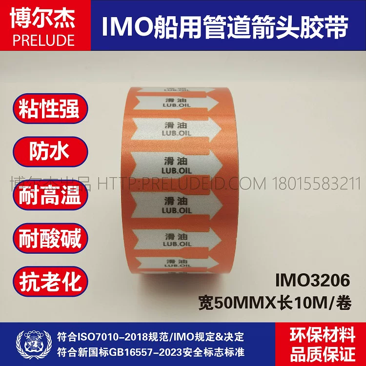 IMO3206船用管道箭头标识胶带中英文滑油 LUB.OIL 橙白箭头管路贴