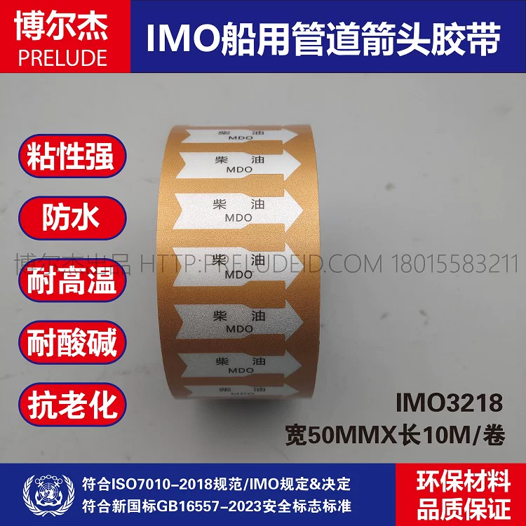 IMO3218- 船用管道箭头胶带  中英文 柴油 MDO 红色白箭头指示贴