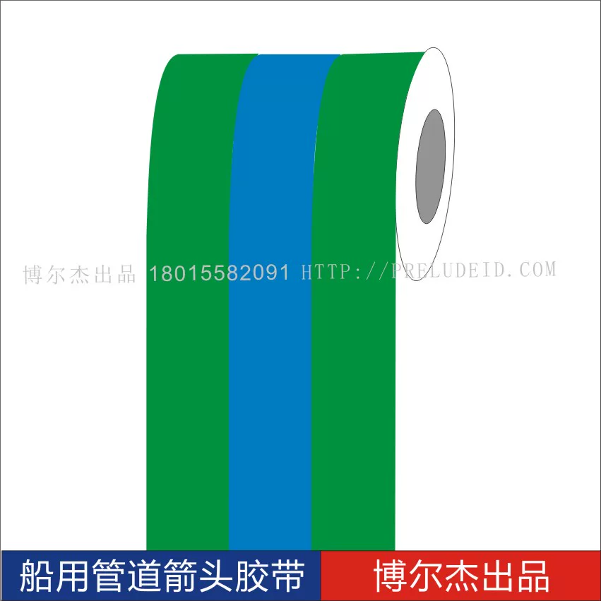 ISO 5032船用主辅色色环胶带Decontamination water污染水管道贴