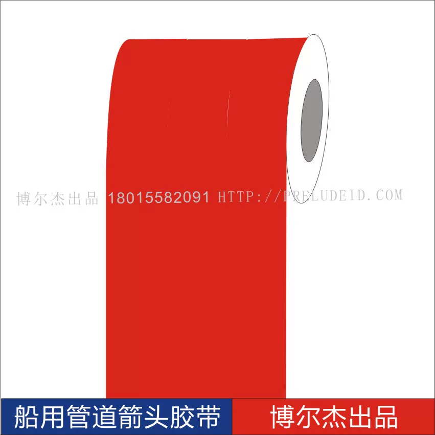 ISO 5065船用主辅色色环胶带Firefighting fire protection消防