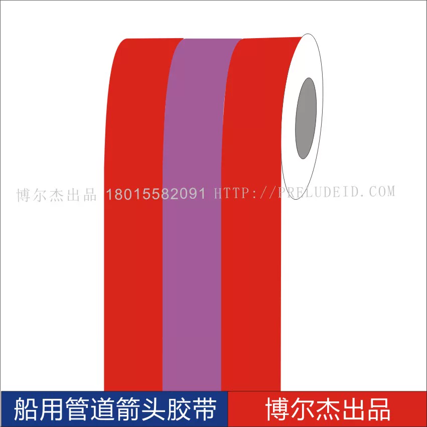 ISO 5070船用主辅色色环胶带Spray water喷水 管道标识色环贴纸