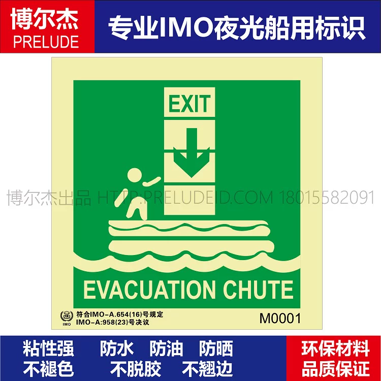 M0001-撤离|离开滑道|EVACUATION CHUTE-船用自发光标识贴
