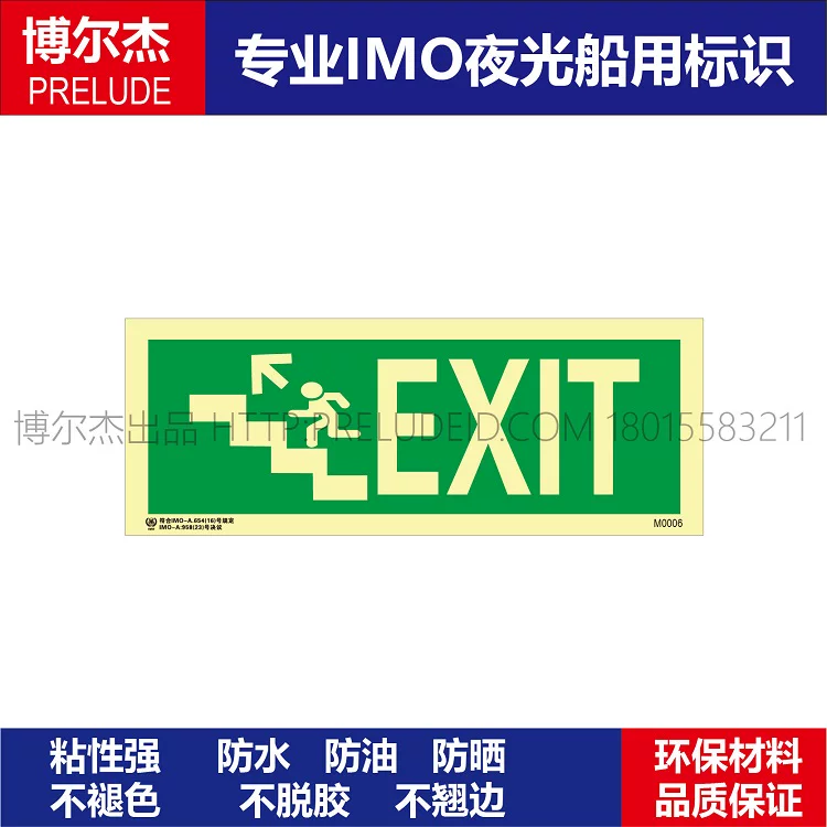 M0006出口|台阶左边|向上-船舶石油新版IMO标准夜光标识自发光贴