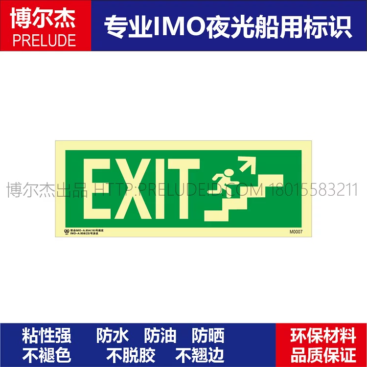 M0007出口|台阶左边|向上EXIT-船舶石油新版IMO夜光标识自发光贴