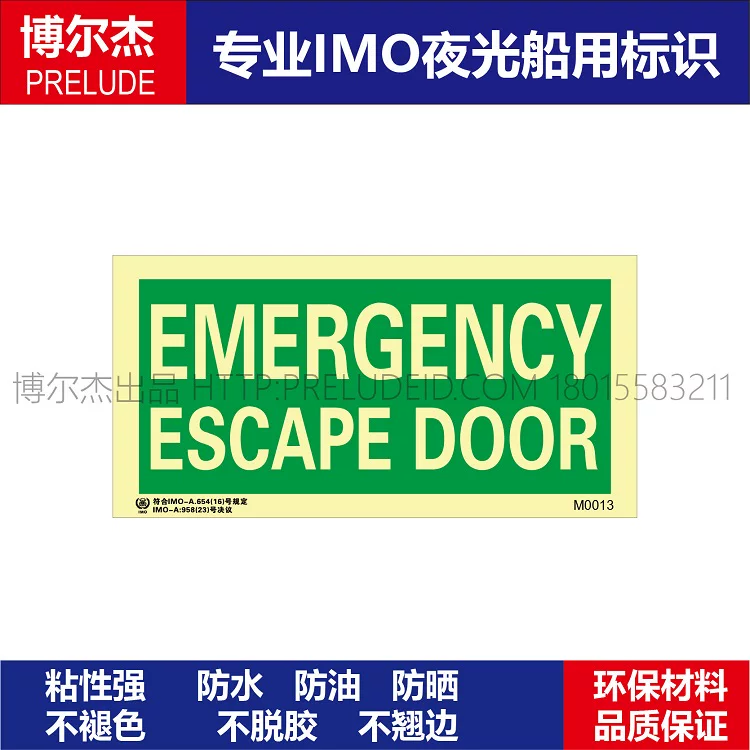 M0013紧急逃生门EMERGENCY ESCAPE DOOR-船舶石油新版IMO夜光标识