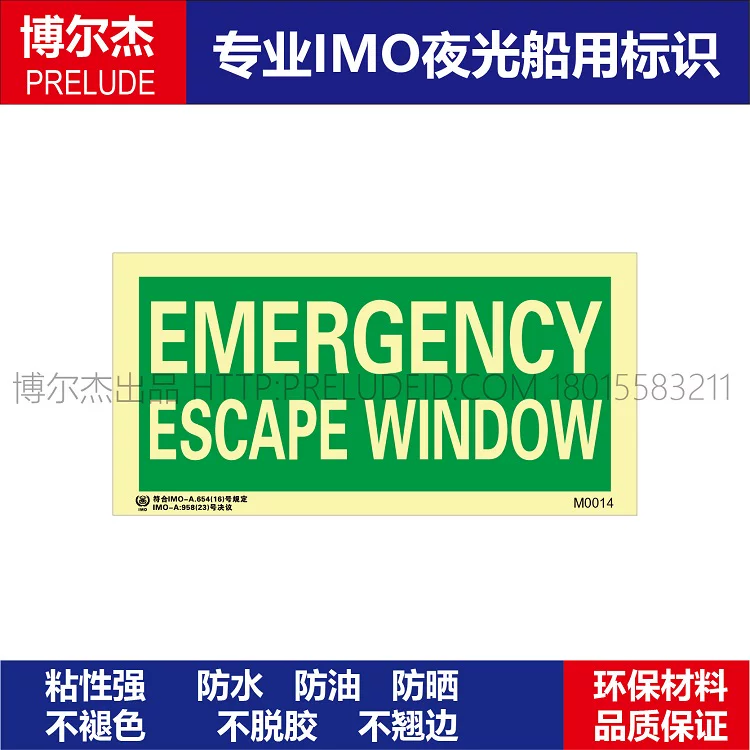 M0014紧急逃生窗EMERGENCY ESCAPE WINDOW-船舶石油新版IMO夜光贴