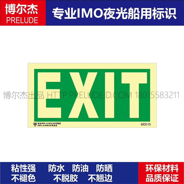 M0015出口标志EXIT-船舶石油新版IMO标准夜光标识防水自发光贴