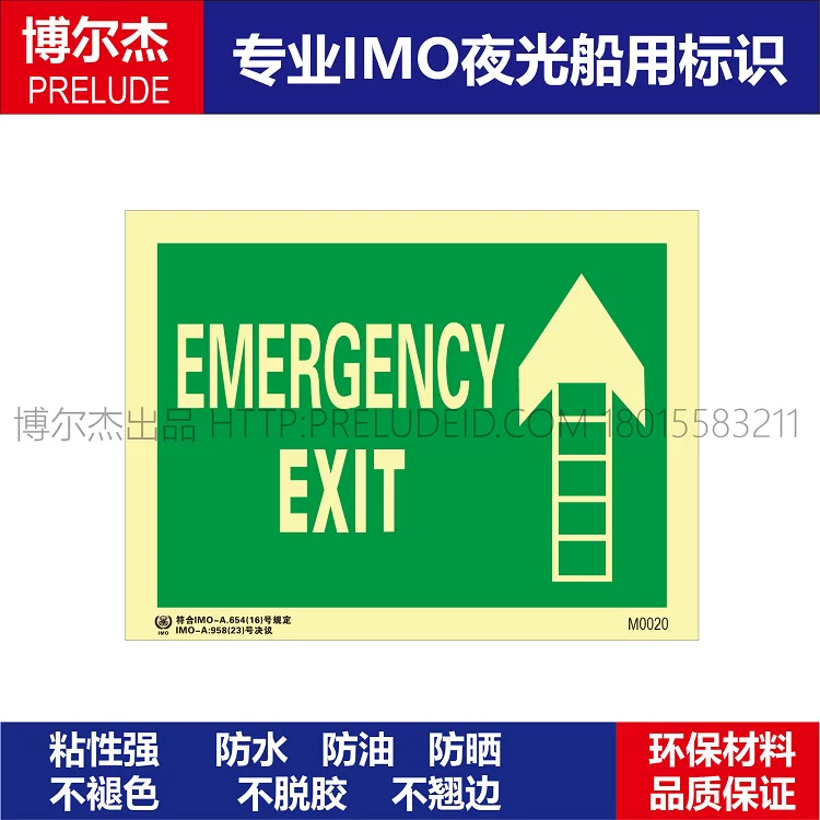 M0020紧急出口|右侧箭头向上EMERGENCY EXIT-船舶石油新版IMO夜光