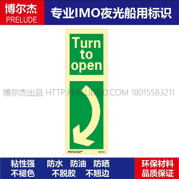 M0026标示左转打开Turn to open方向指示-船舶石油新版IMO夜光贴