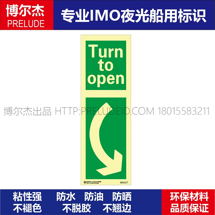 M0027右转打开Turn to open方向指示-船舶石油新版IMO夜光标识