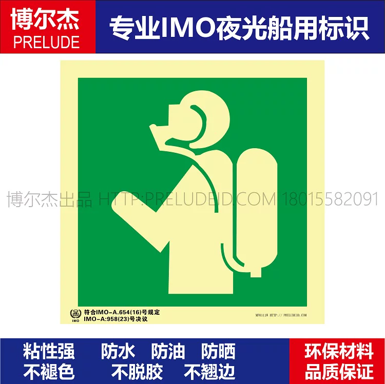 MF0111W自持式逃生呼吸器|移动式氧气呼吸装置器-船用自发光标识