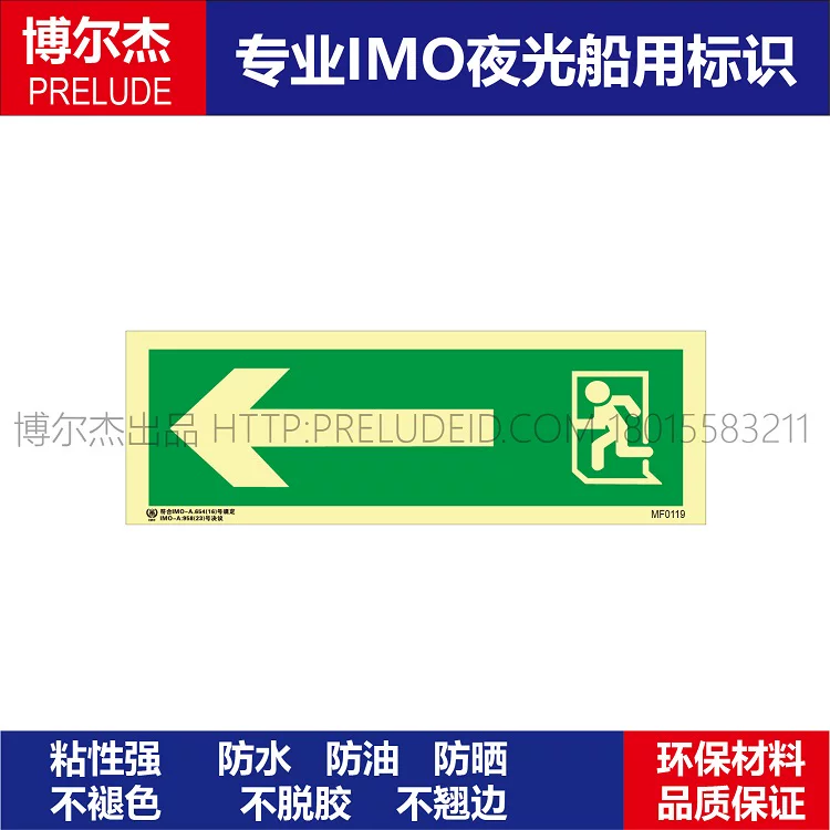 MF0119出口|人向左跑方向指示-船舶石油新版IMO夜光标识自发光贴