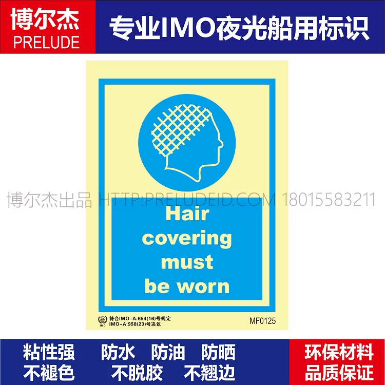 MF0125必须戴头巾船用IMO标志标牌荧光不干胶标识个人防护标示牌