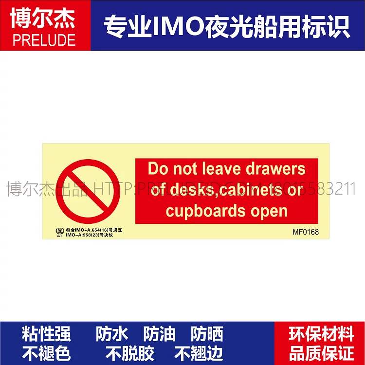 MF0168不要将桌子|橱柜或碗碟橱的抽屉开着-船舶石油新版IMO标识