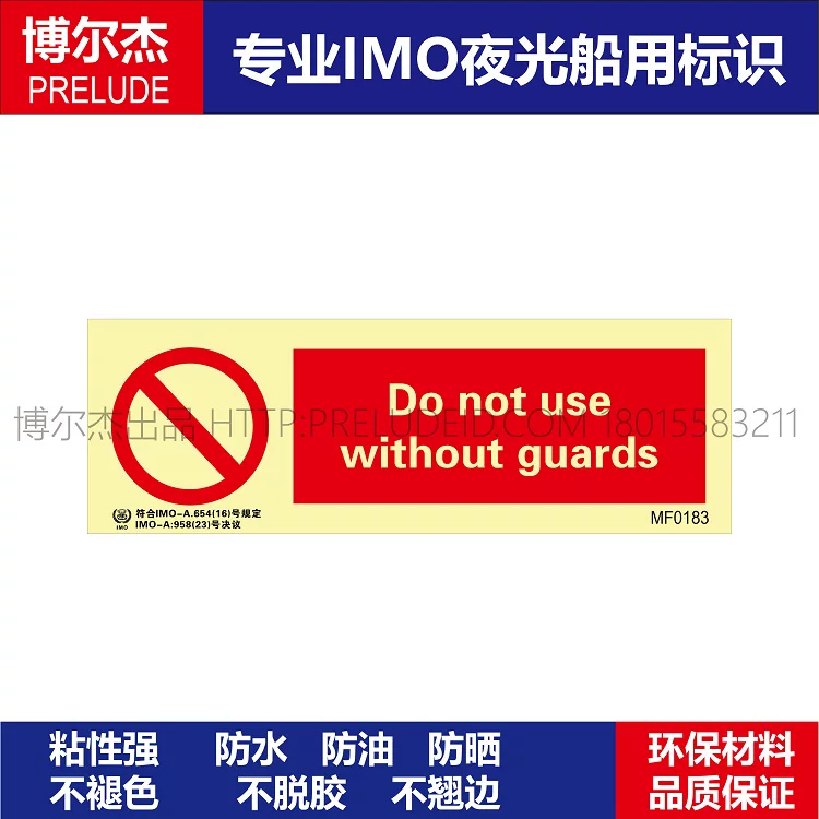 MF0183无防护装置禁止使用- 船舶石油新版IMO标准夜光标识自发光