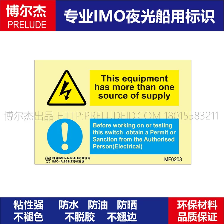 MF0203本设备不止一个供应源|继续工作或测试开-船用IMO标志标牌