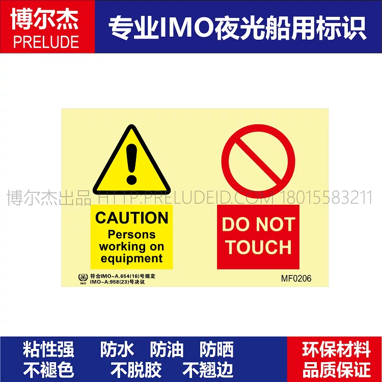 MF0206警告有人在设备上工作|禁止触摸-船舶石油新版IMO标准夜光