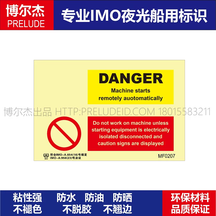 MF0207危险高压封装|未经授权|禁止进入-船舶石油新版IMO标准夜光