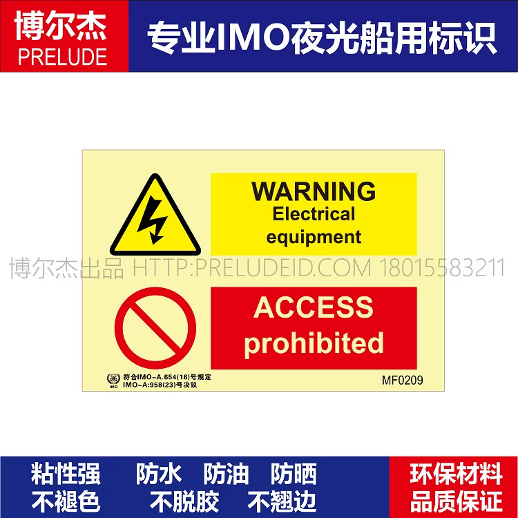 MF0209-警告|电器,禁止进入-船舶石油新版IMO标准夜光标识自发光