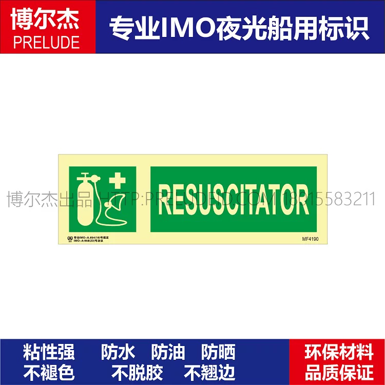 MF4190人工呼吸器|复苏器RESUSCITATOR 船用 IMO标志标牌标识标示