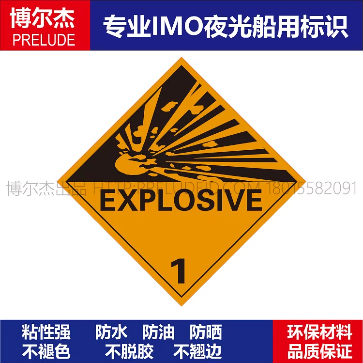 WH0004-2203-1类大危标危险货物标示贴EXPLOSIVE炸药