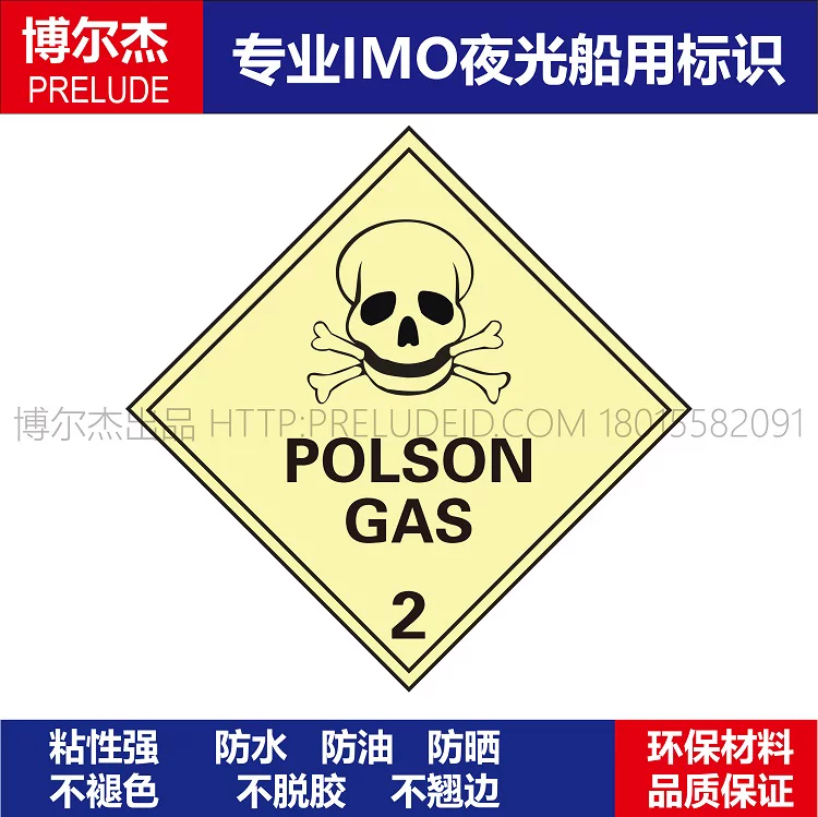 WH0007-危险货物大危标不可燃压缩空气2船舶危化品安全标识