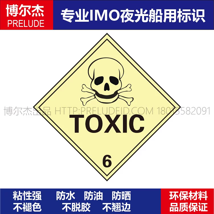 WH00130-有毒6TOXIC6船舶危化品安全标识6类危险货物标示牌