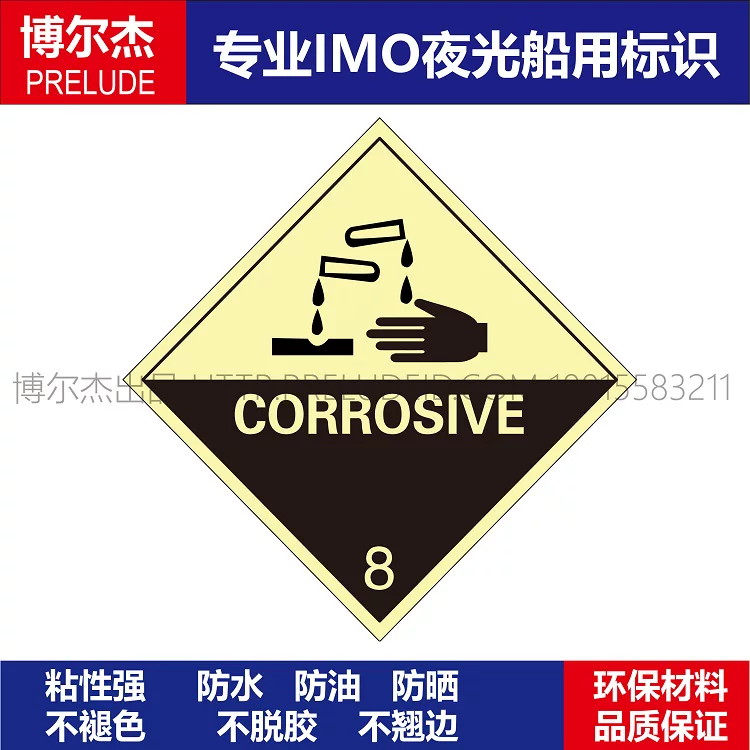 WH0018- 腐蚀性CORROSIVE船用IMO标志标牌8 250 X 250MM
