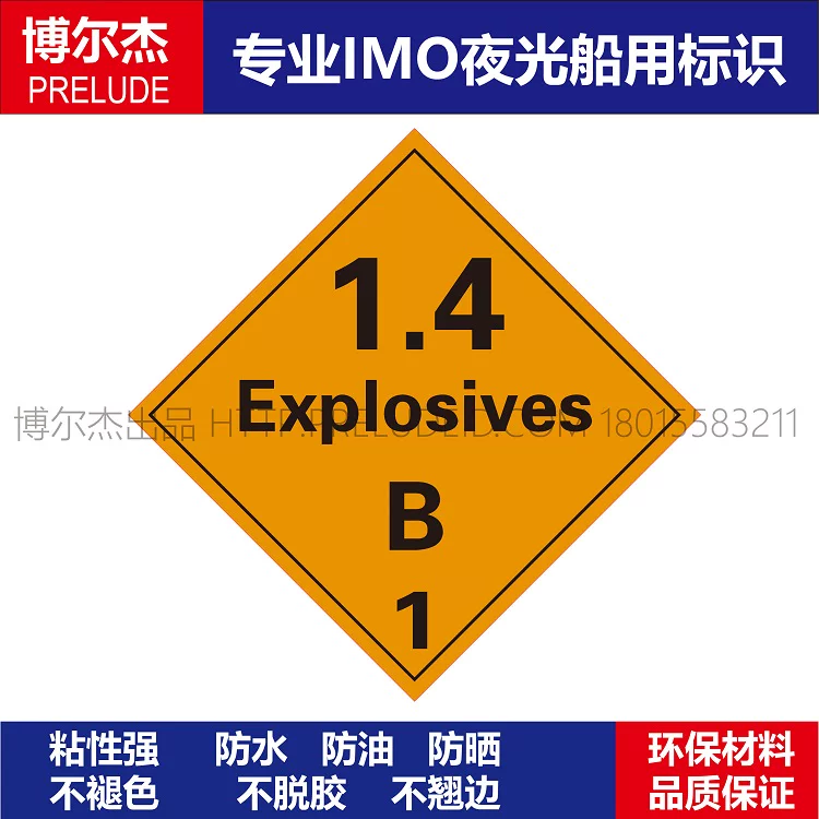 WH0024-Explosives1.4B爆炸物 船用IMO标志标牌 250X250MM