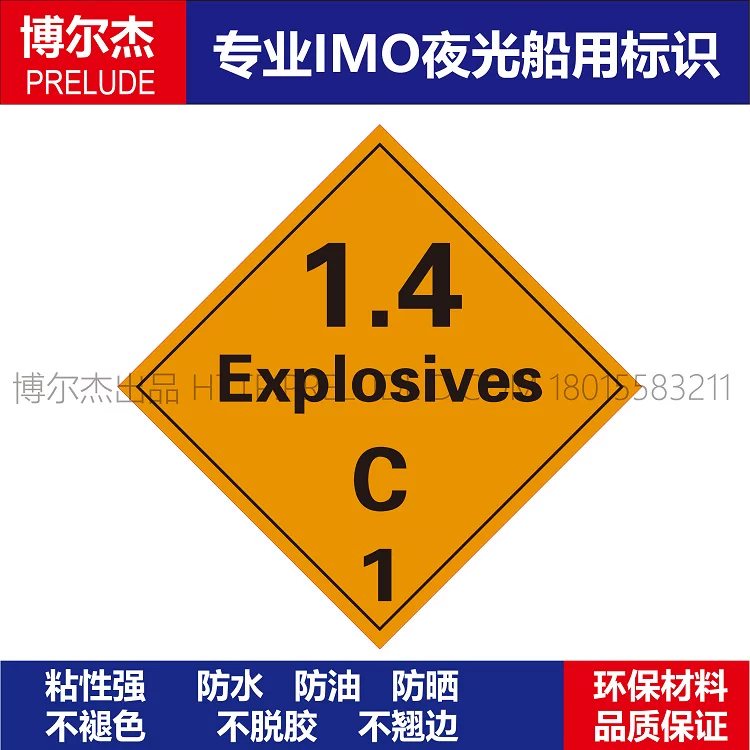 WH0025- Explosives1.4C爆炸物 船用IMO标志标牌 250 X 250MM